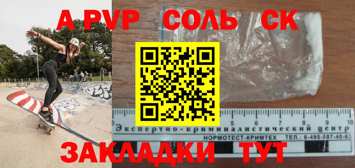 Альфа ПВП Соль Дзержинский