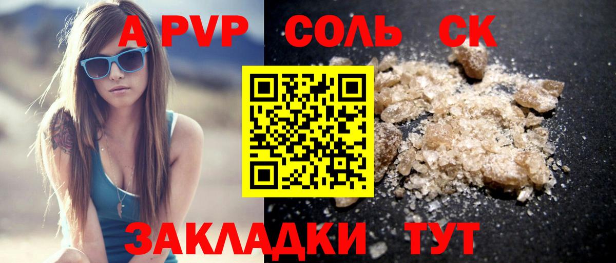 Alpha-PVP мука  Вход с VPN  A-PVP VHQ  купить наркоту  А ПВП Соль  Дзержинский 