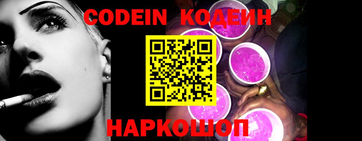 Дзержинский  Codein Purple Drank  Вход с VPN 