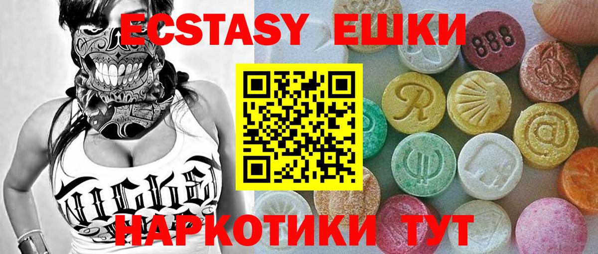 ЭКСТАЗИ круглые Дзержинский