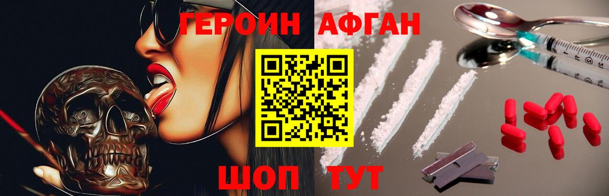 Дзержинский  ГЕРОИН Афган  Вход с VPN 