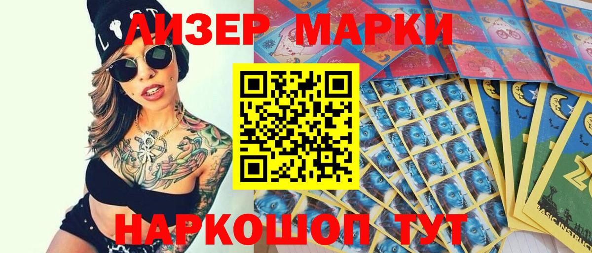 Марки NBOMe 1,8мг Дзержинский