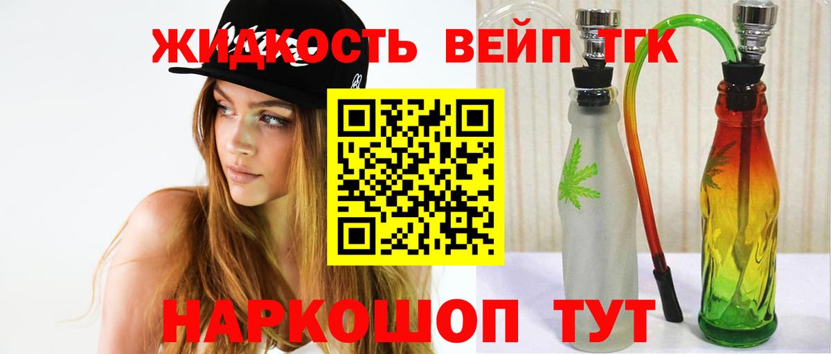 Дзержинский  ТГК жижа  наркотики  Вход с VPN 
